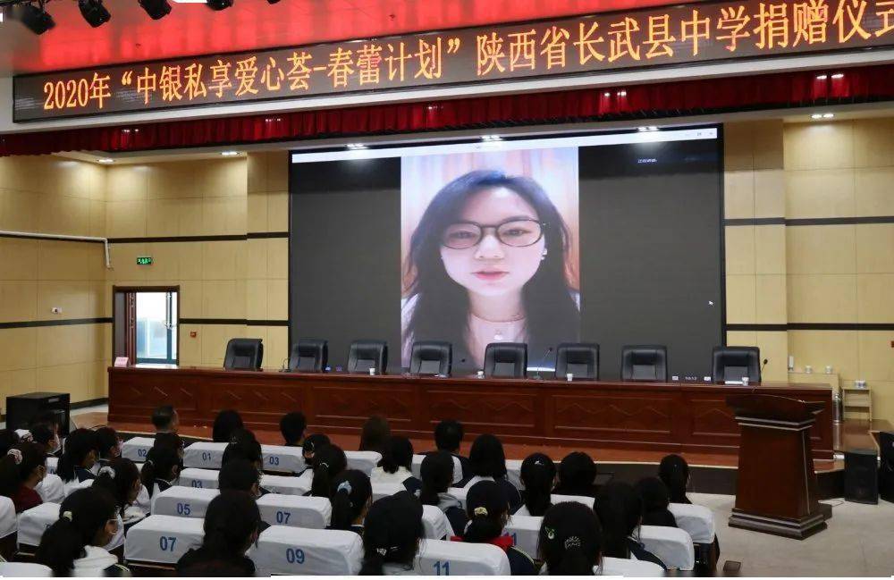 2020年中银私享爱心荟春蕾计划捐赠仪式在长武中学举行