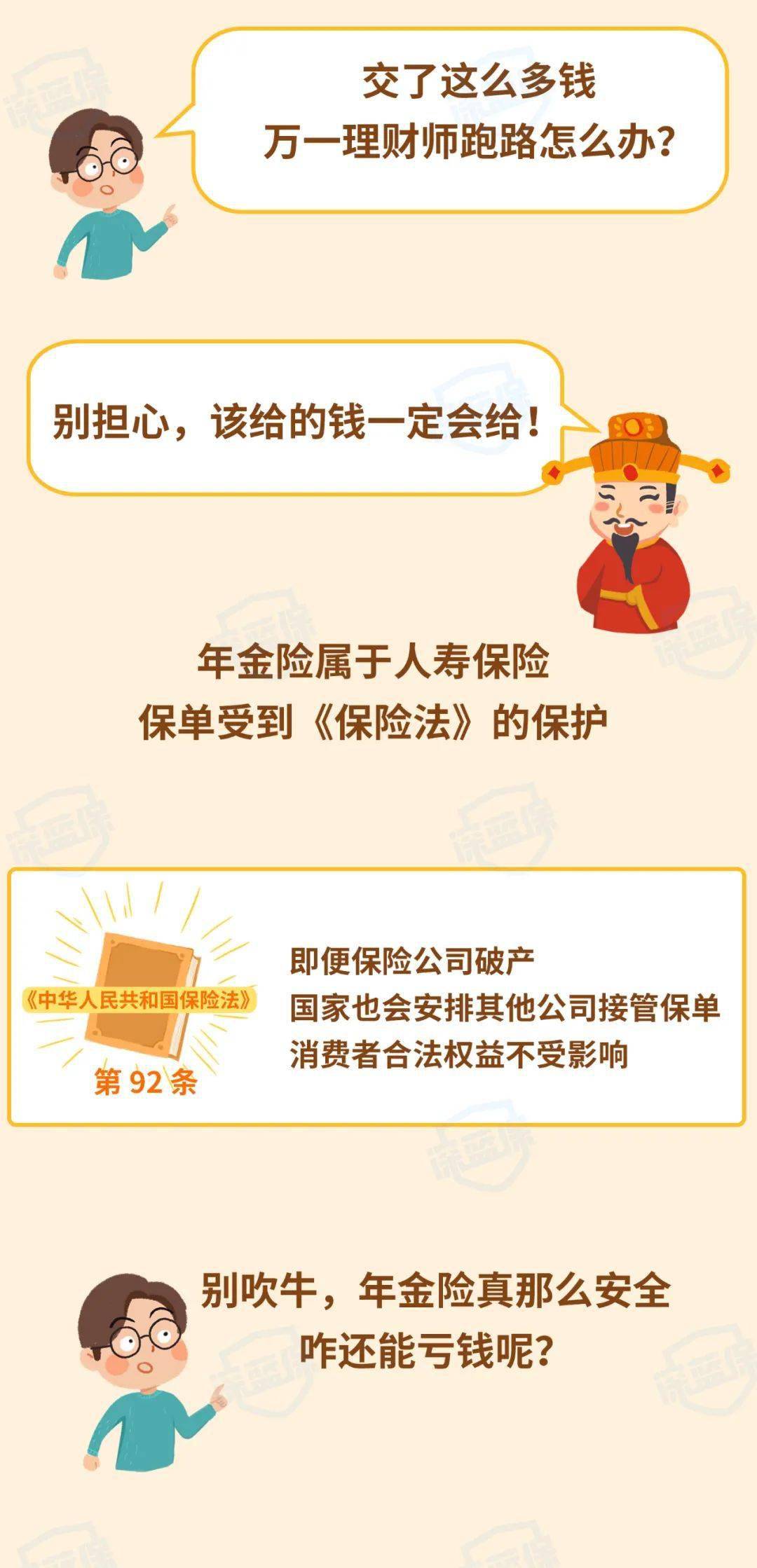 看图学金融一图看懂什么是年金险