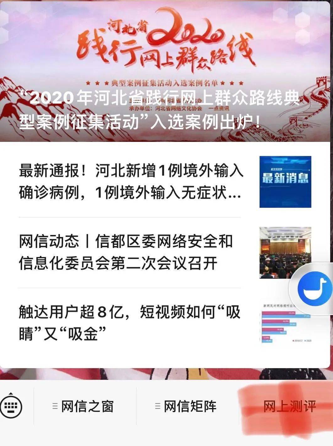 方式一打开"网信河北"微信公众号,点击底部菜单"网上测评"进入测评