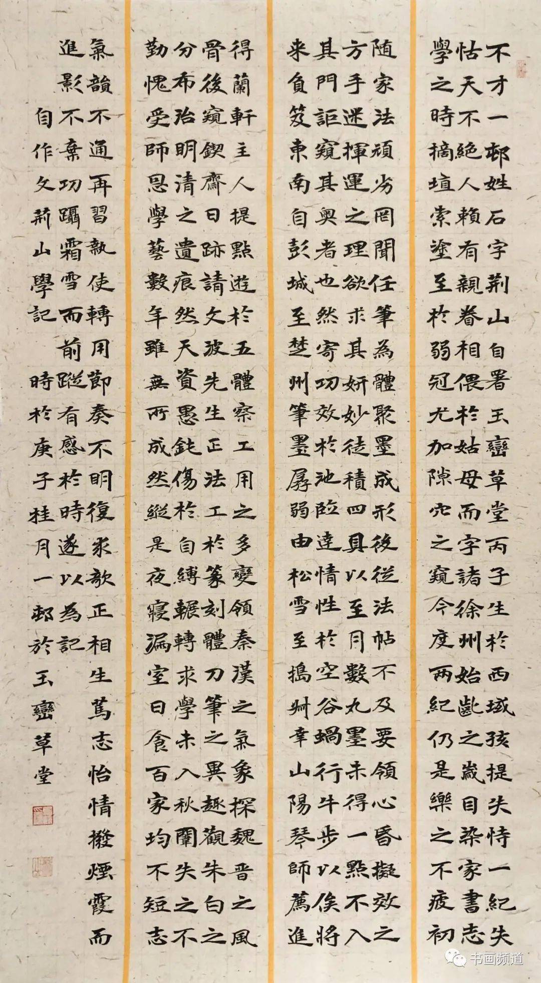 魏碑书法双年展征稿作品展播第二十六集