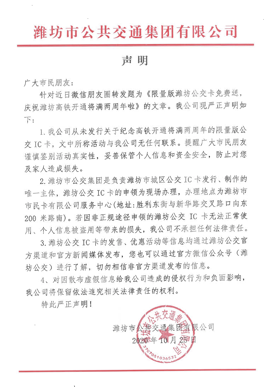 潍坊公交紧急辟谣纪念高铁开通限量版潍坊公交卡免费送