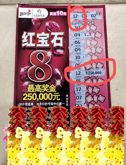 体彩顶呱刮即开票"红宝石"●●●●●●中奖啦
