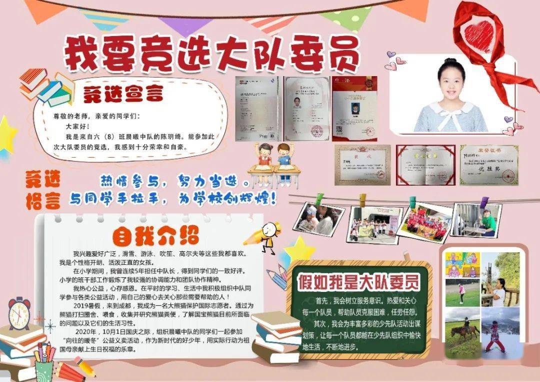 千帆竞,乘风破浪正当时 ——普教院附中第九届大队委员候选人风采展示