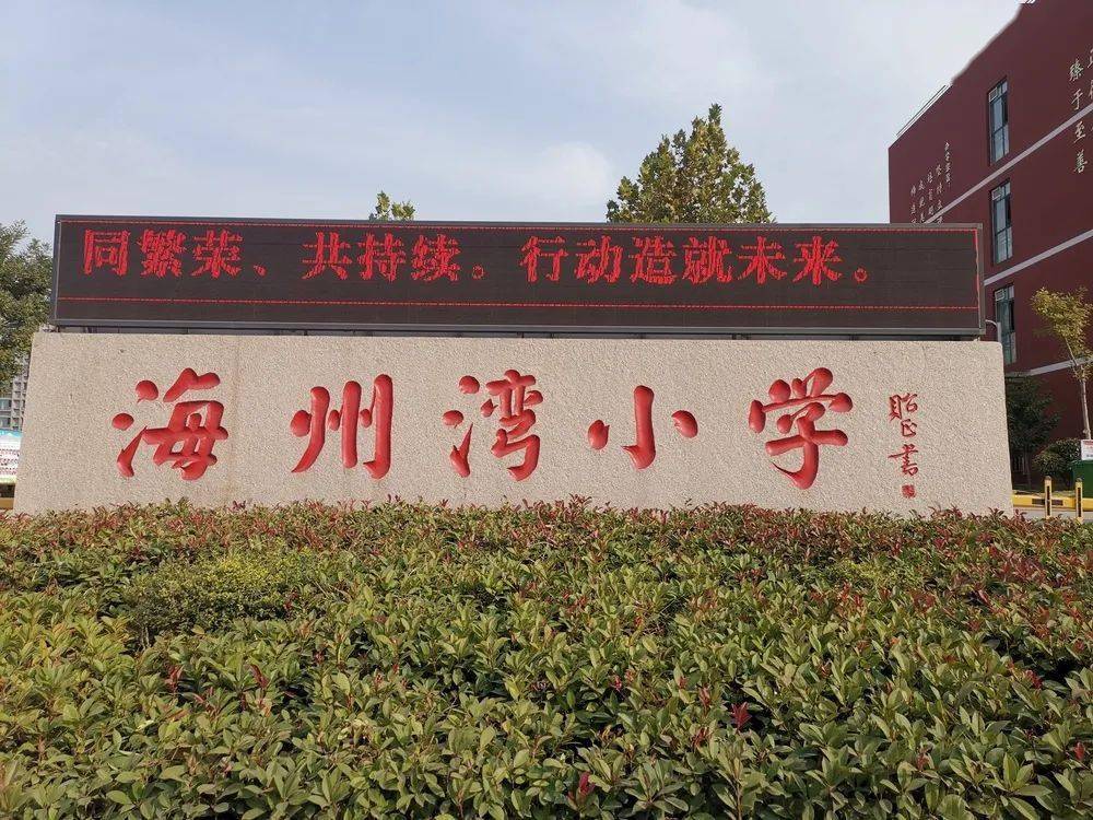 【未成年人思想道德建设】爱粮节粮 从我做起——岚山区海州湾小学