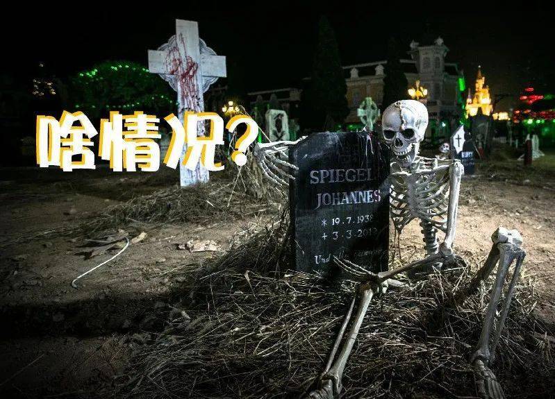 泉城欧乐堡搞鬼大作战鬼混现场速来围观