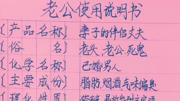 老公使用说明书