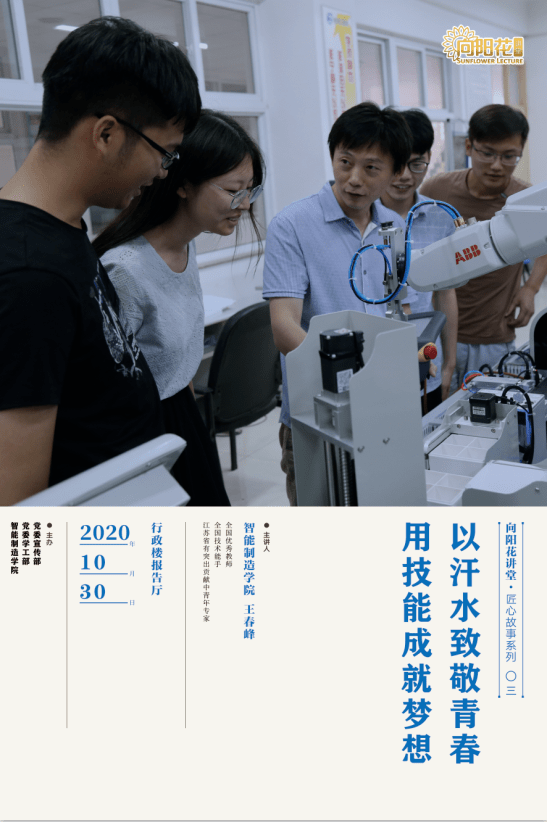 向阳花大讲堂以汗水致敬青春用技能成就梦想