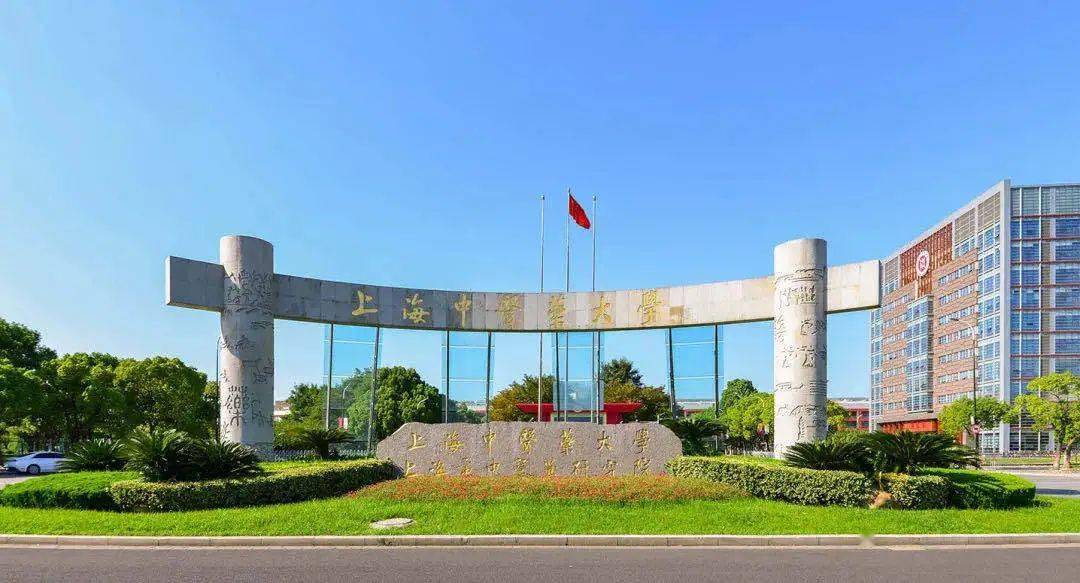 求实 创新上海中医药大学(点击校门手绘图)校训:勤朴忠实上海海洋大学