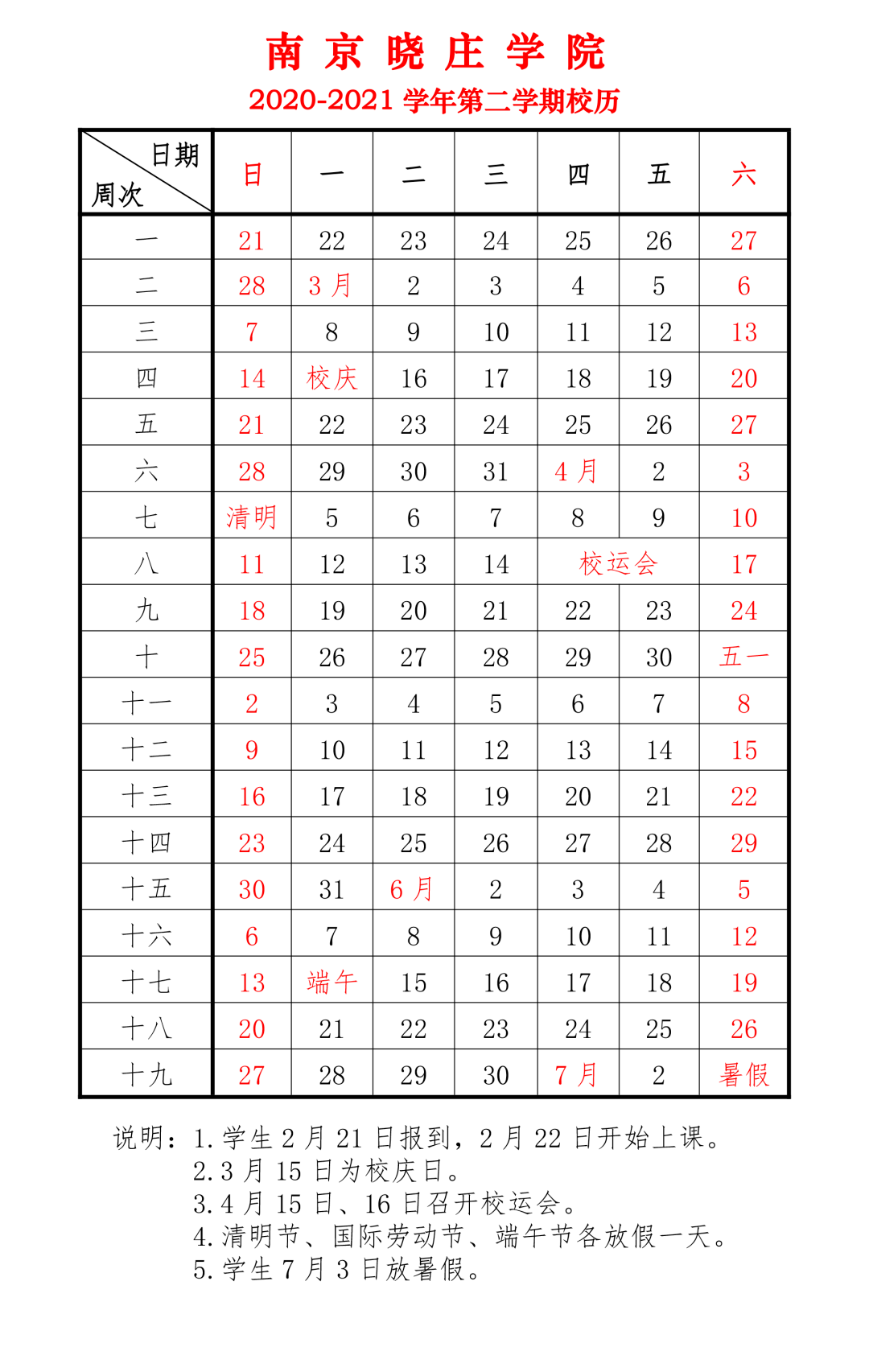 最長42天南京高校寒假時間表出爐