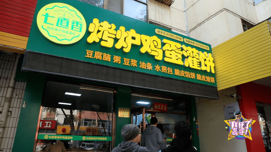 地址: 七道香烤炉鸡蛋灌饼七道香烤炉鸡蛋灌饼为你驱散满身寒意在这个