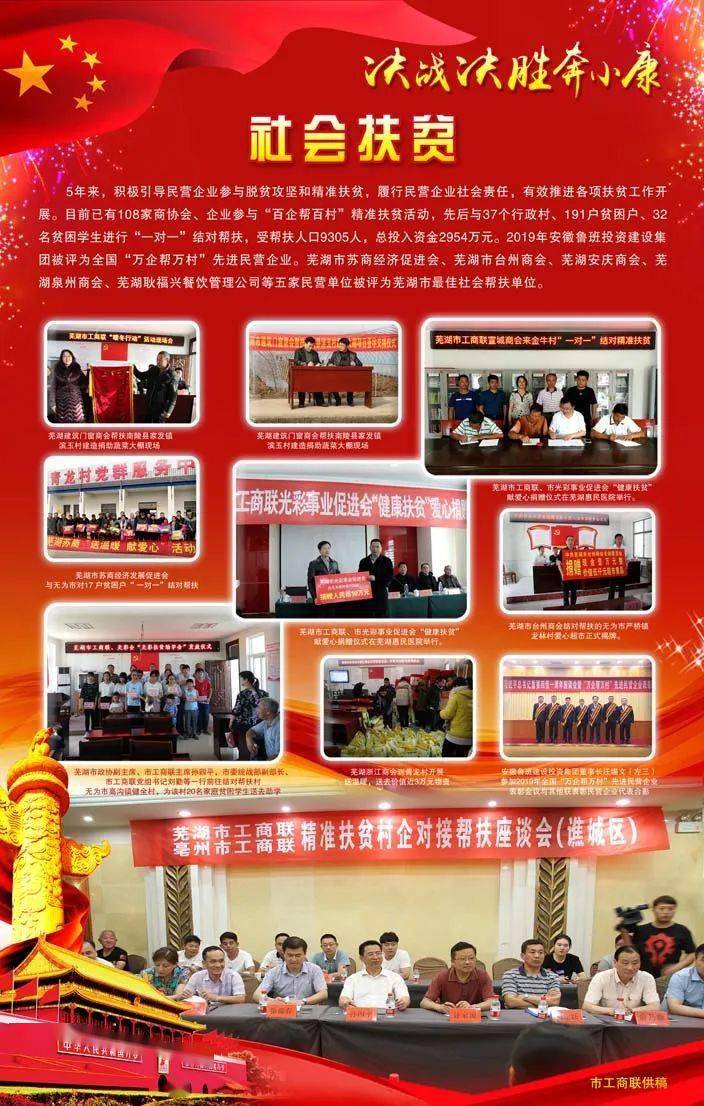 芜湖市脱贫攻坚成就图片展