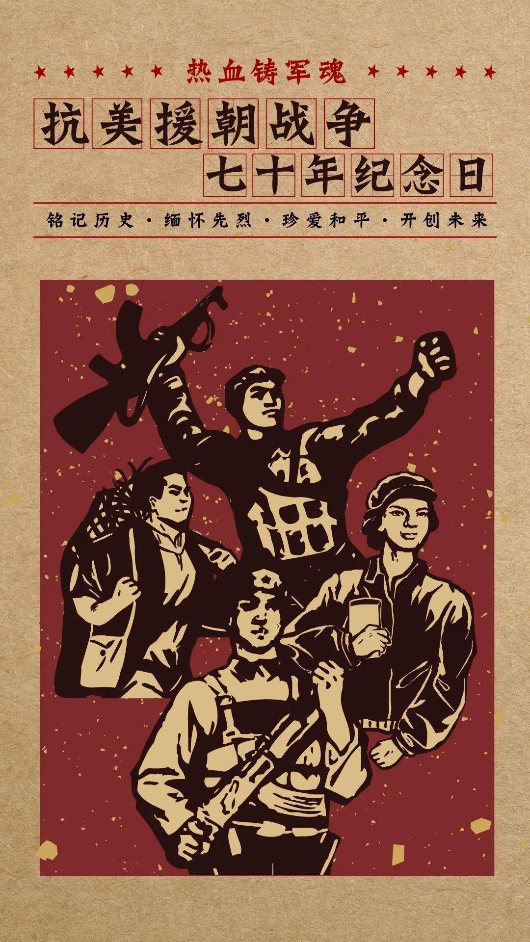 齐鲁工大纪念抗美援朝胜利70周年宣传海报展览
