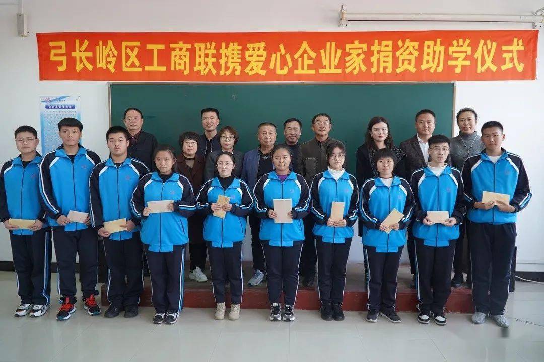 弓长岭区高中隆重举行爱心企业家捐资助学仪式