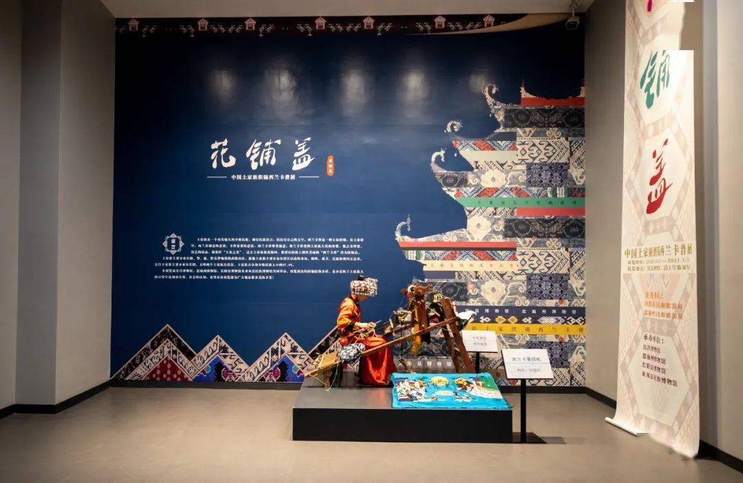 宜昌博物館花鋪蓋中國土家族織錦西蘭卡普展今日啟幕