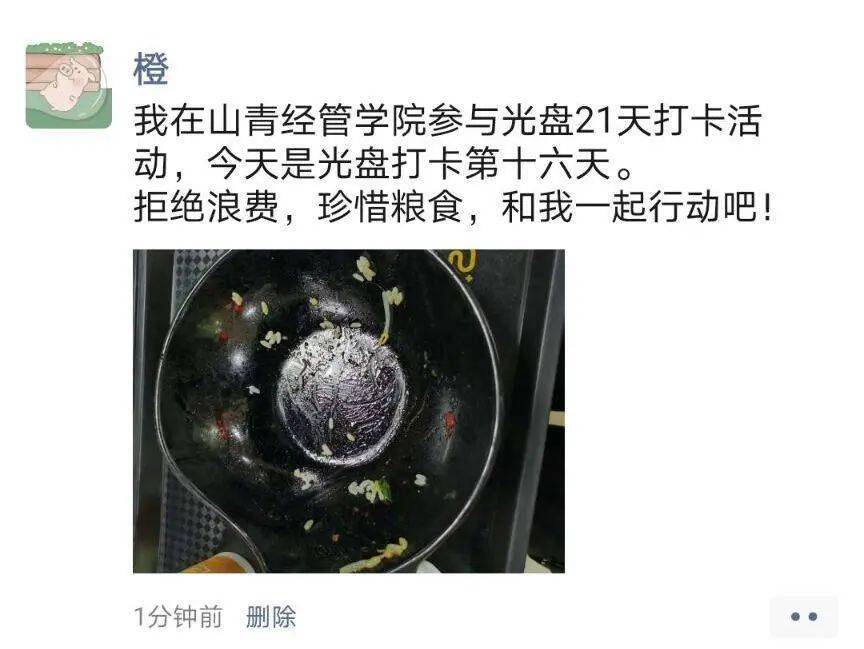 光盘行动打卡第十六天