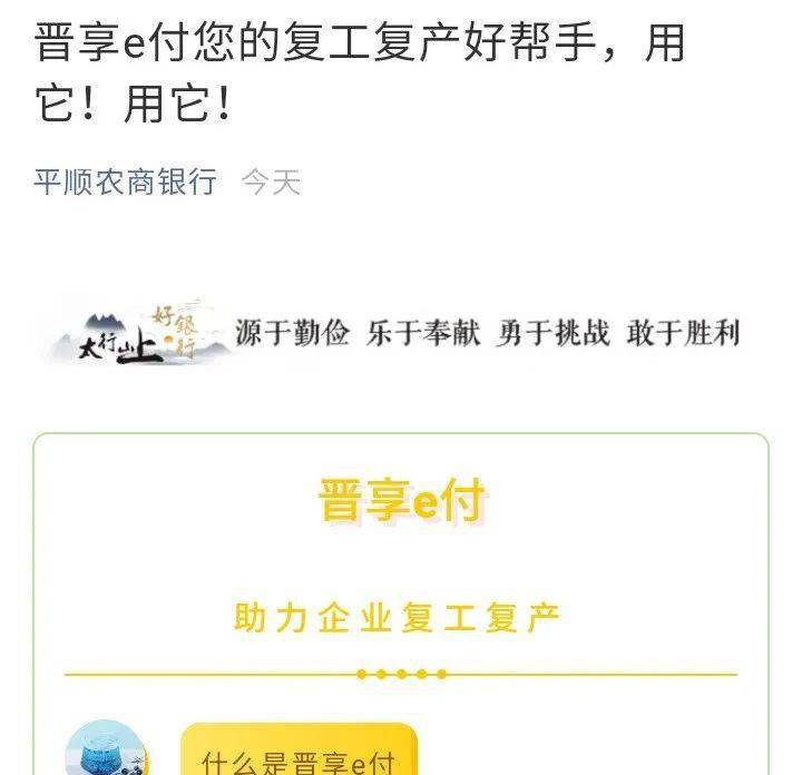 为确保活动顺利开展,我行利用线上线下相结合的方式对"晋享e付"的产品