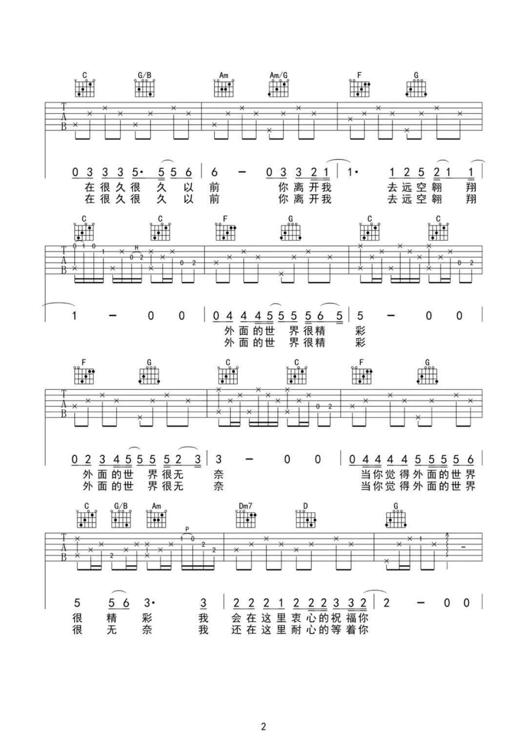 吉他谱外面的世界齐秦