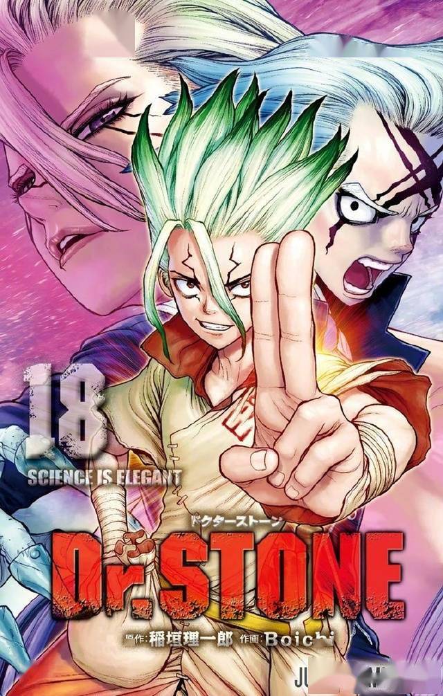 drstone第18卷封面公开