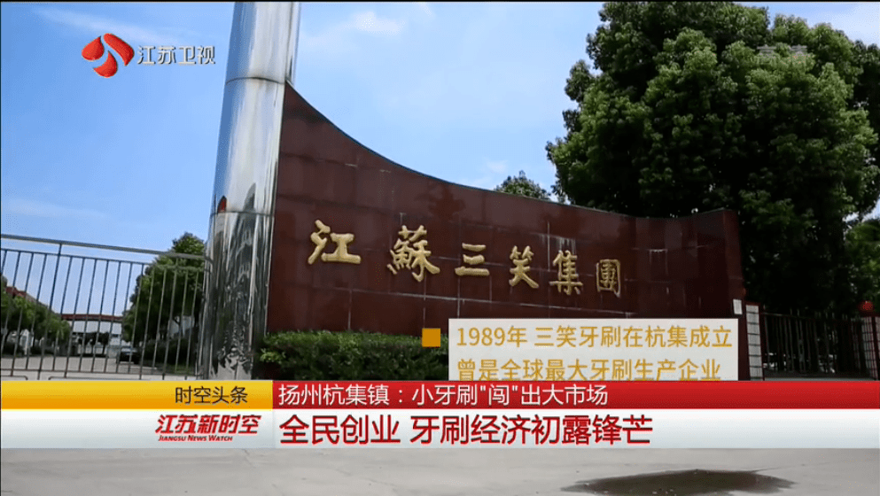 迪拜七星帆船酒店,用的是哪里的牙刷?答案是扬州杭集