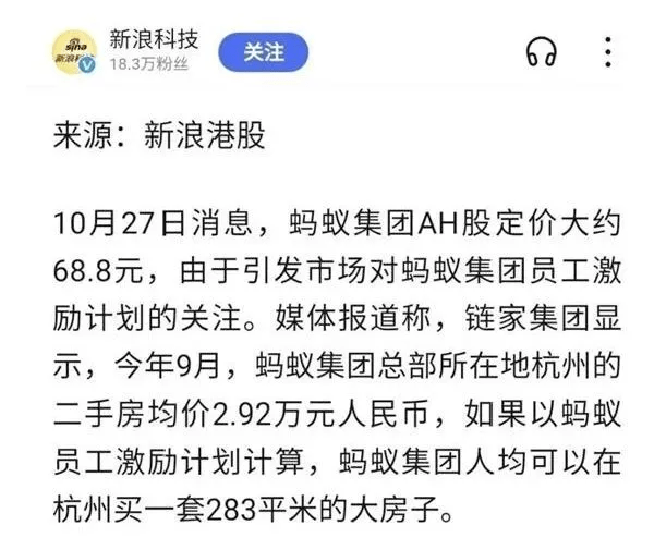 蚂蚁金服上市,员工持股市值高达1300亿!