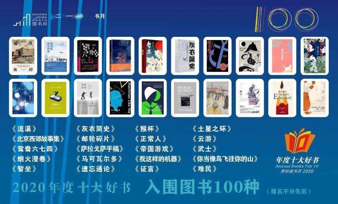 新鮮出爐2020年度十大好書100本書單