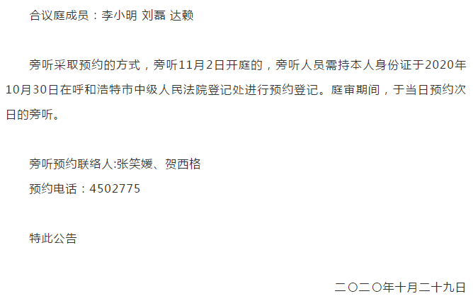 呼和浩特市中级人民法院发布公告:王利明涉黑案即将开庭!_手机搜狐网