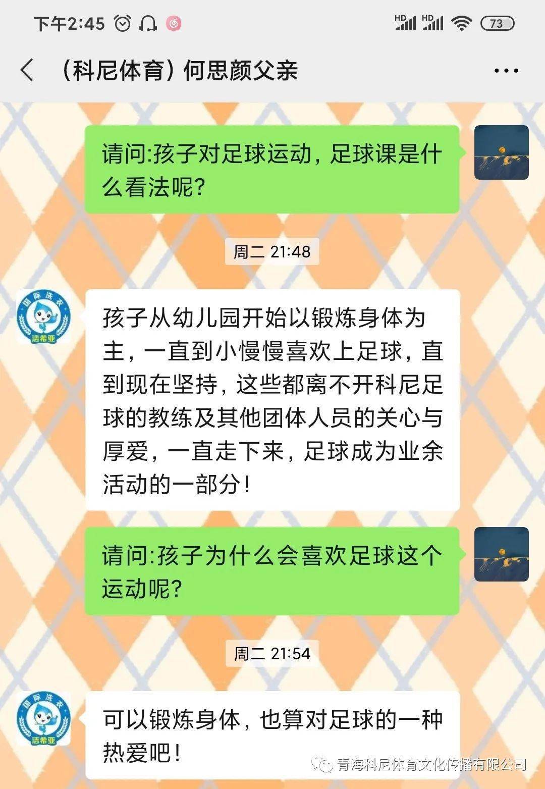 科尼足球俱乐部-球星"梦工厂"足球小将之何思颜