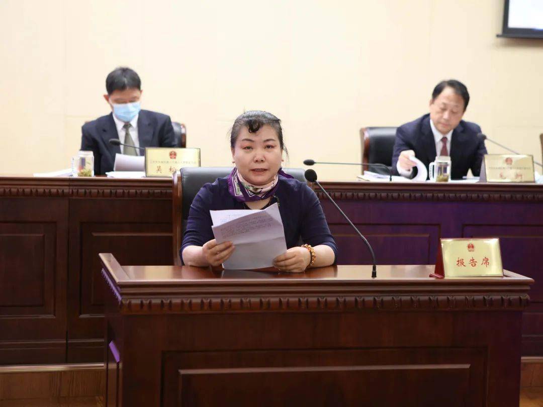 人大法制委员会主任委员周秋来代表委员会提出意见和建议,张苏晶委员