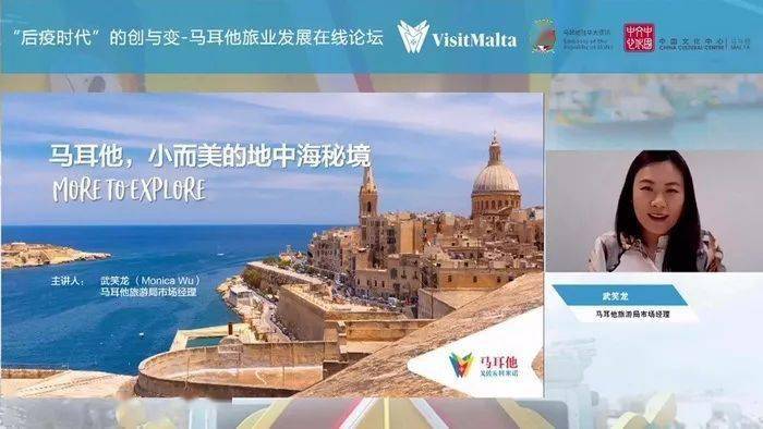 马耳他旅游局市场经理武笑龙