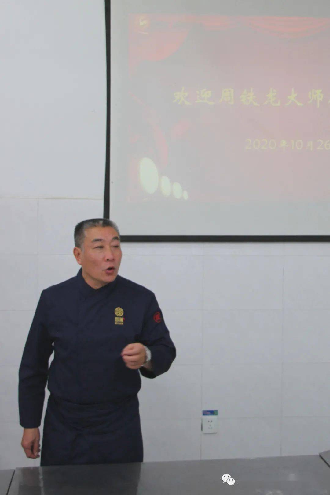 周铁龙大师与中国烹协-金龙鱼烹饪班的同学合影留念