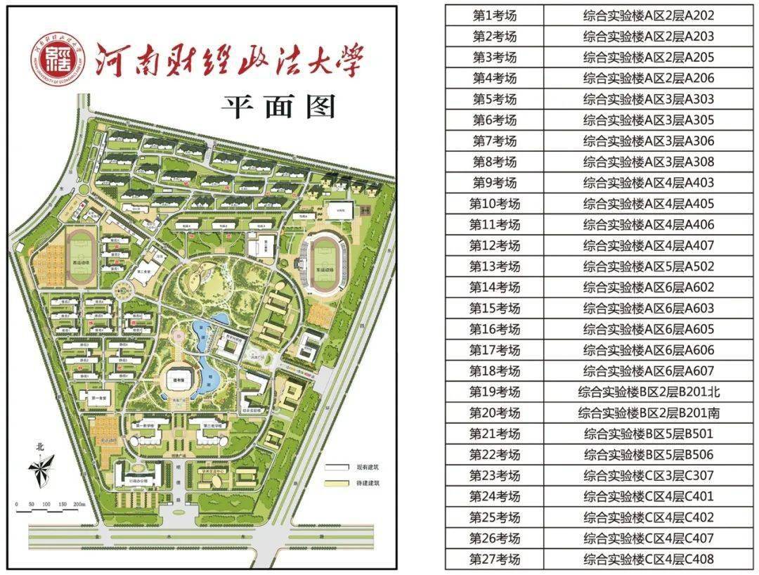 郑州财经学院考点示意图预祝广大考生顺利通过法考!