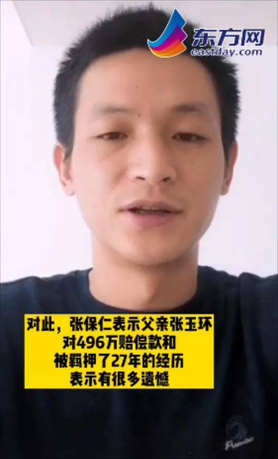 获赔496万元后张玉环想给宋小女五六万还发悬赏找真凶