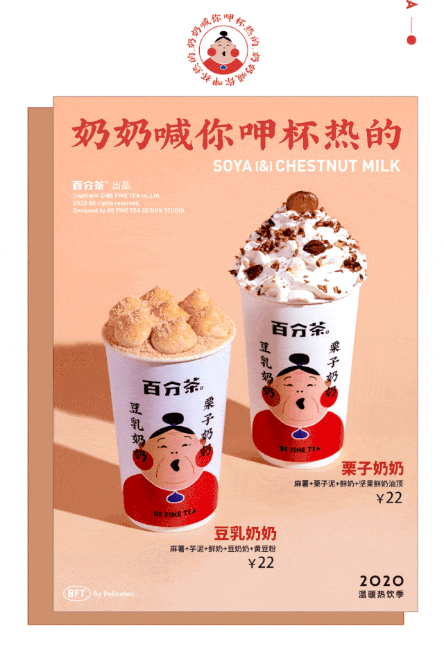 百分茶l上新啦奶奶喊你呷杯热的