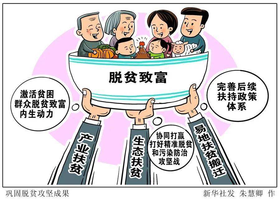"十三五",决战脱贫攻坚取得新突破