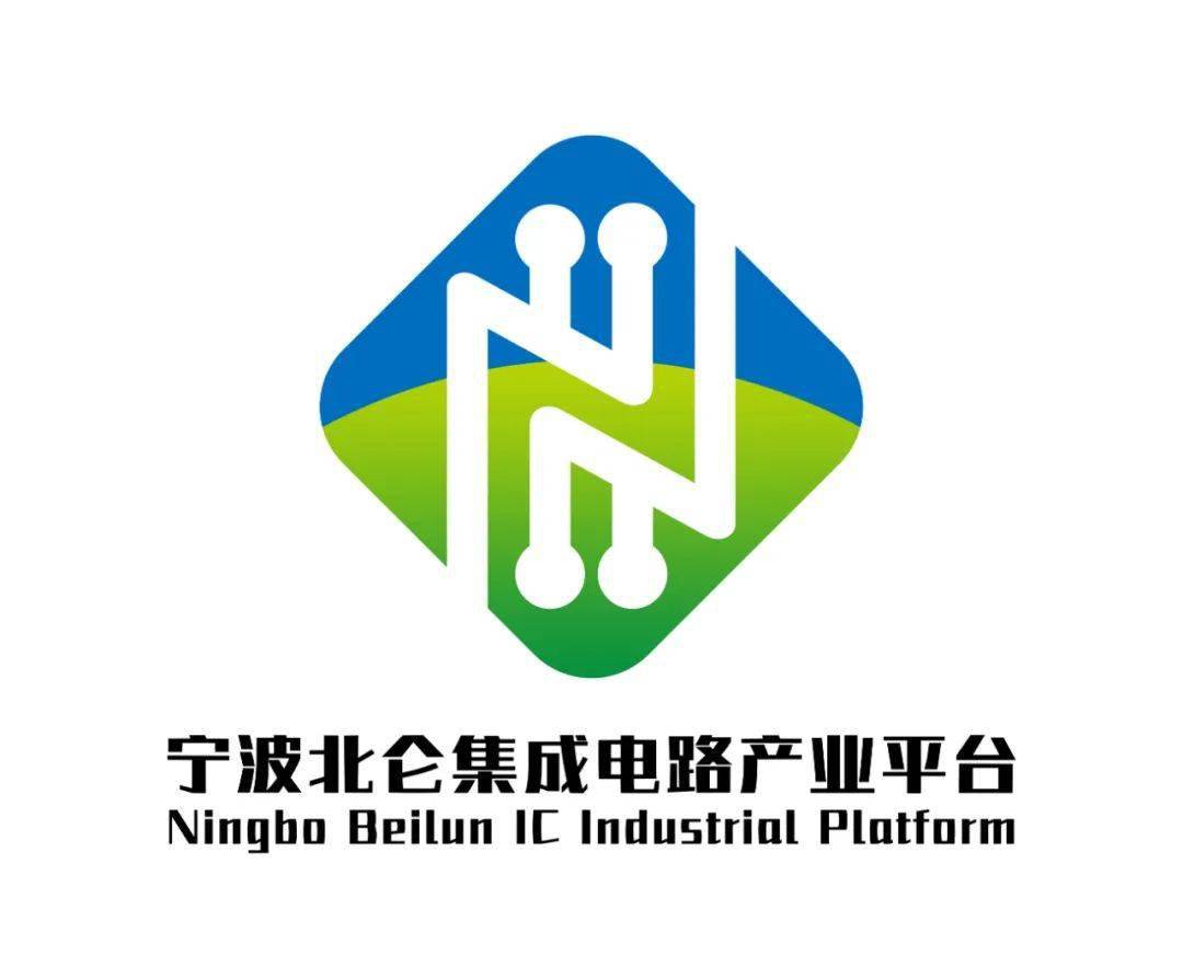 宁波北仑集成电路产业平台logo和宣传语征集评奖结果公布