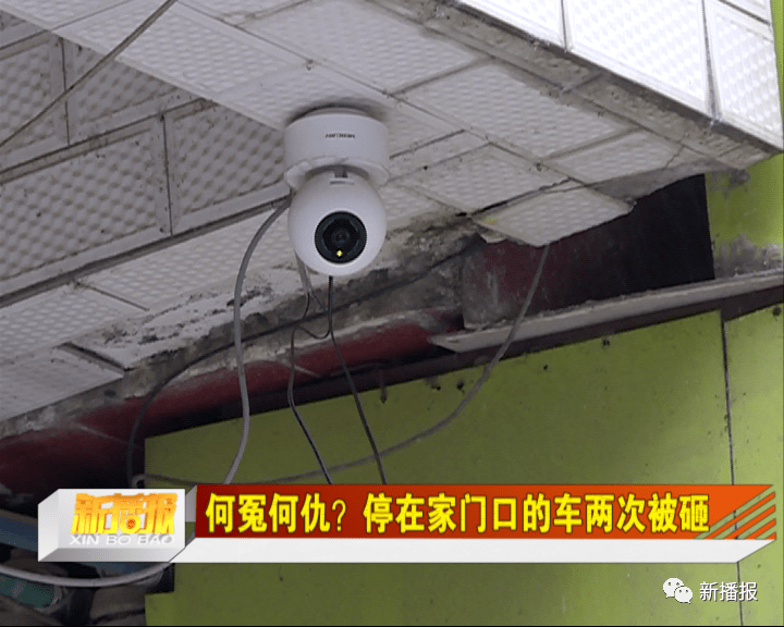 何冤何仇?停在家门口的车两次被砸
