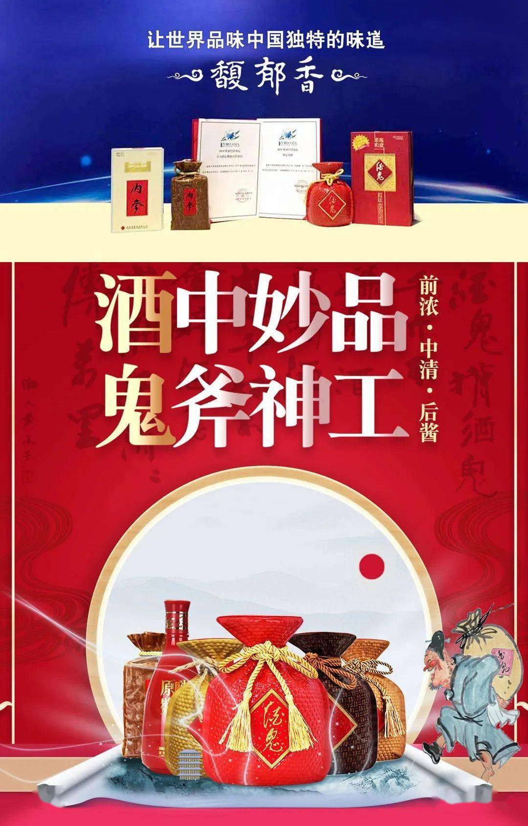 酒鬼酒红坛