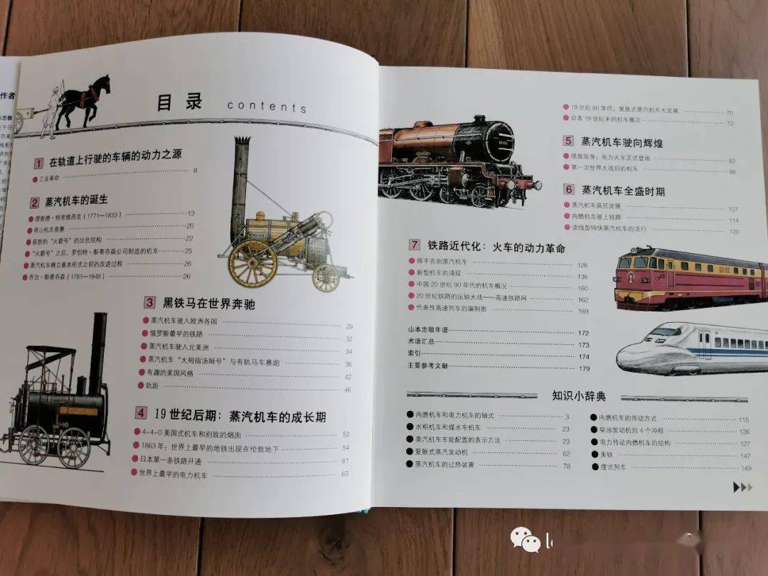 《火车的历史》以图鉴形式集中展现了世界火车两百年的发展历程从1804