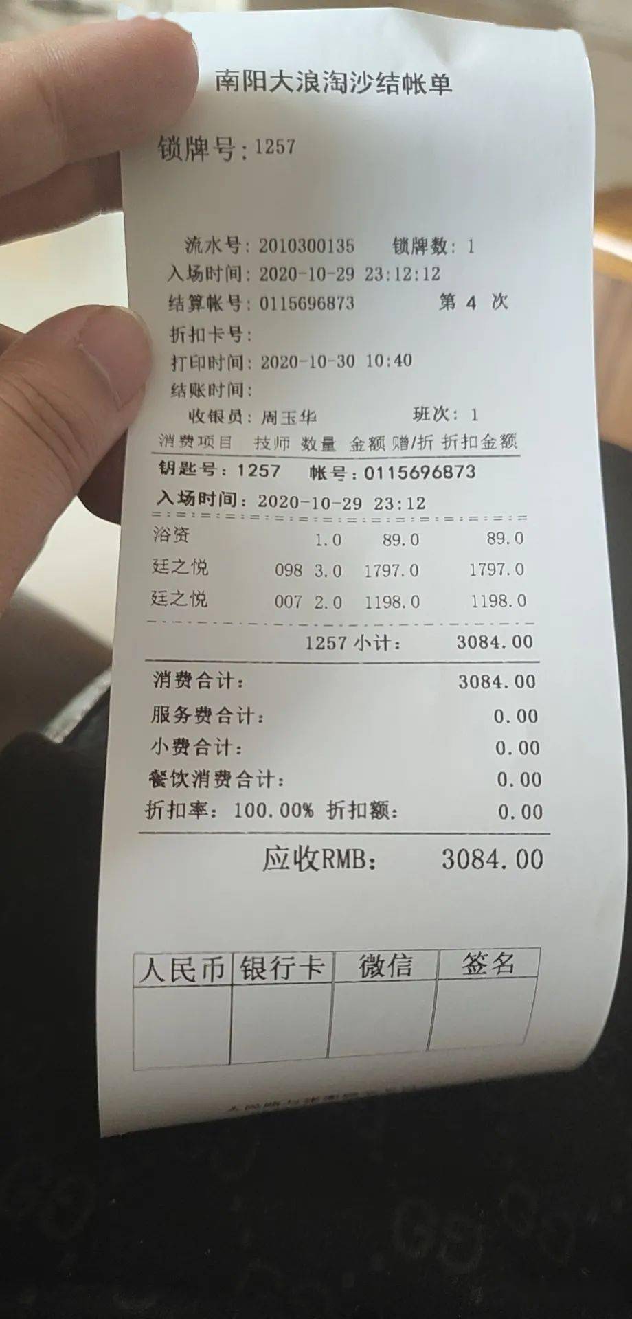 南阳俩网友约澡,一网友加钟消费3000元后跑了,另一网友懵逼了!