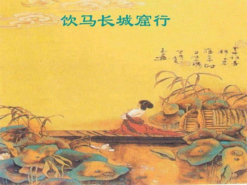 青青河畔草拼音图片