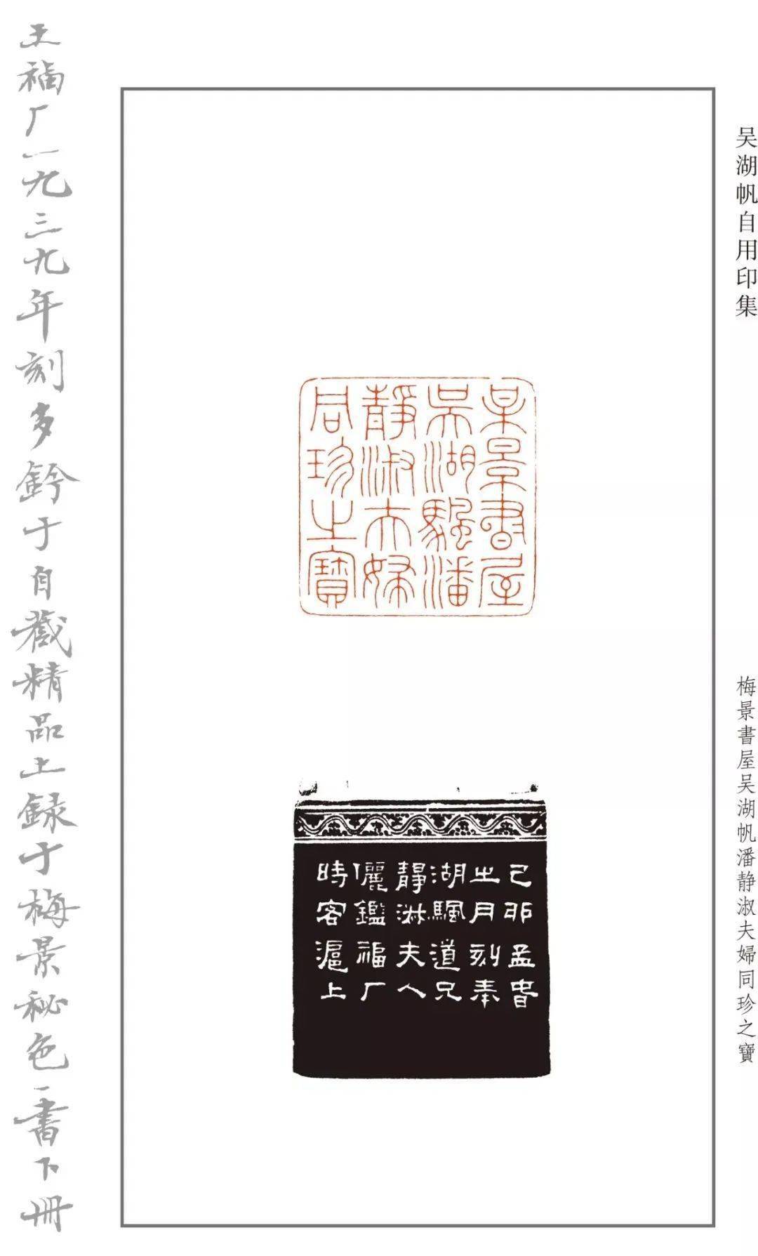 吴湖帆常用印谱图片