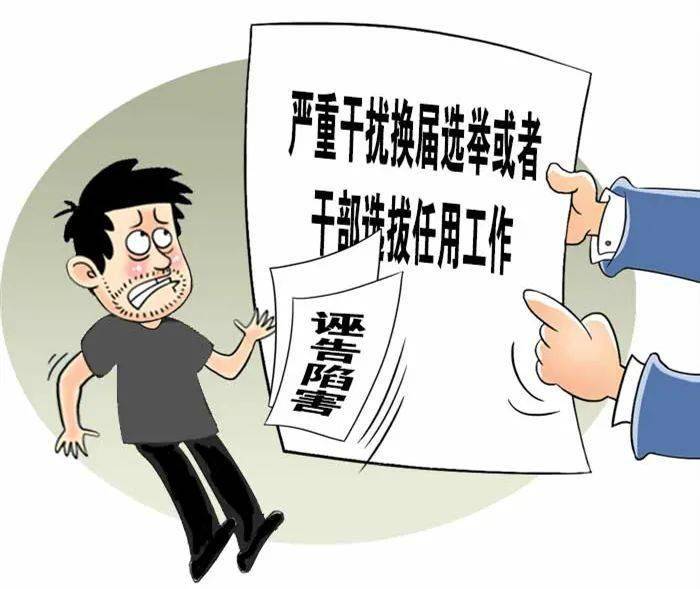 这5类诬告陷害行为从重处理