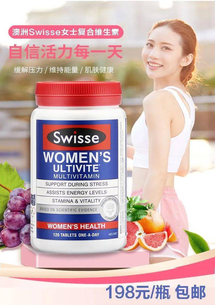 【惠游乐go】澳洲swisse女士复合维生素,补充维c多维片,120粒