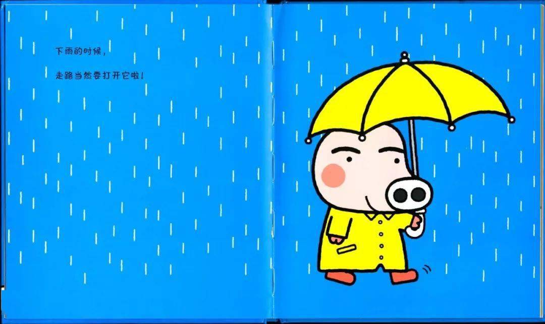 有声绘本图图姐姐喊你听故事猪哥哥和黄雨伞