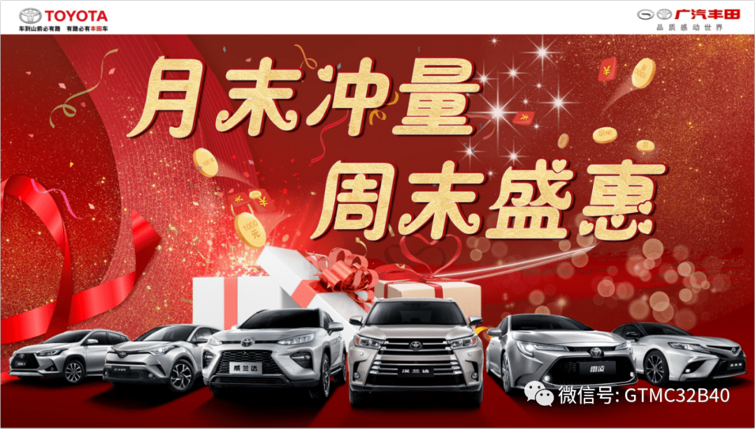 新苏南广汽丰田月末冲量周末盛惠
