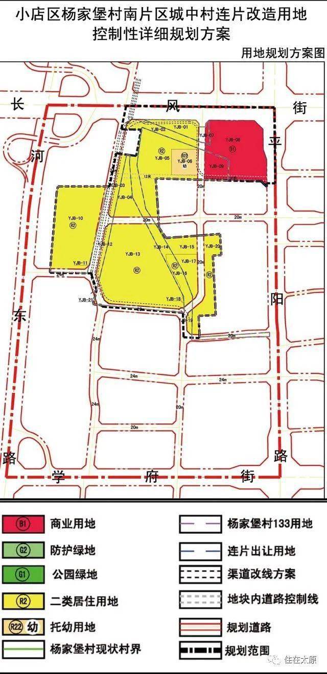 小店区出台两则新规划涉及城中村改造和新建中小学