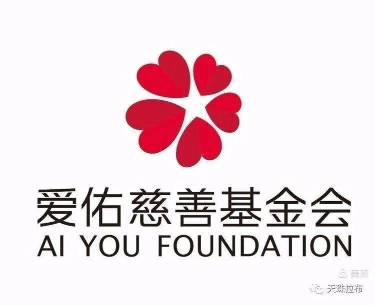 健康称多抓健康是最大的慈善爱学子开启美好的明天丨爱佑慈善基金会