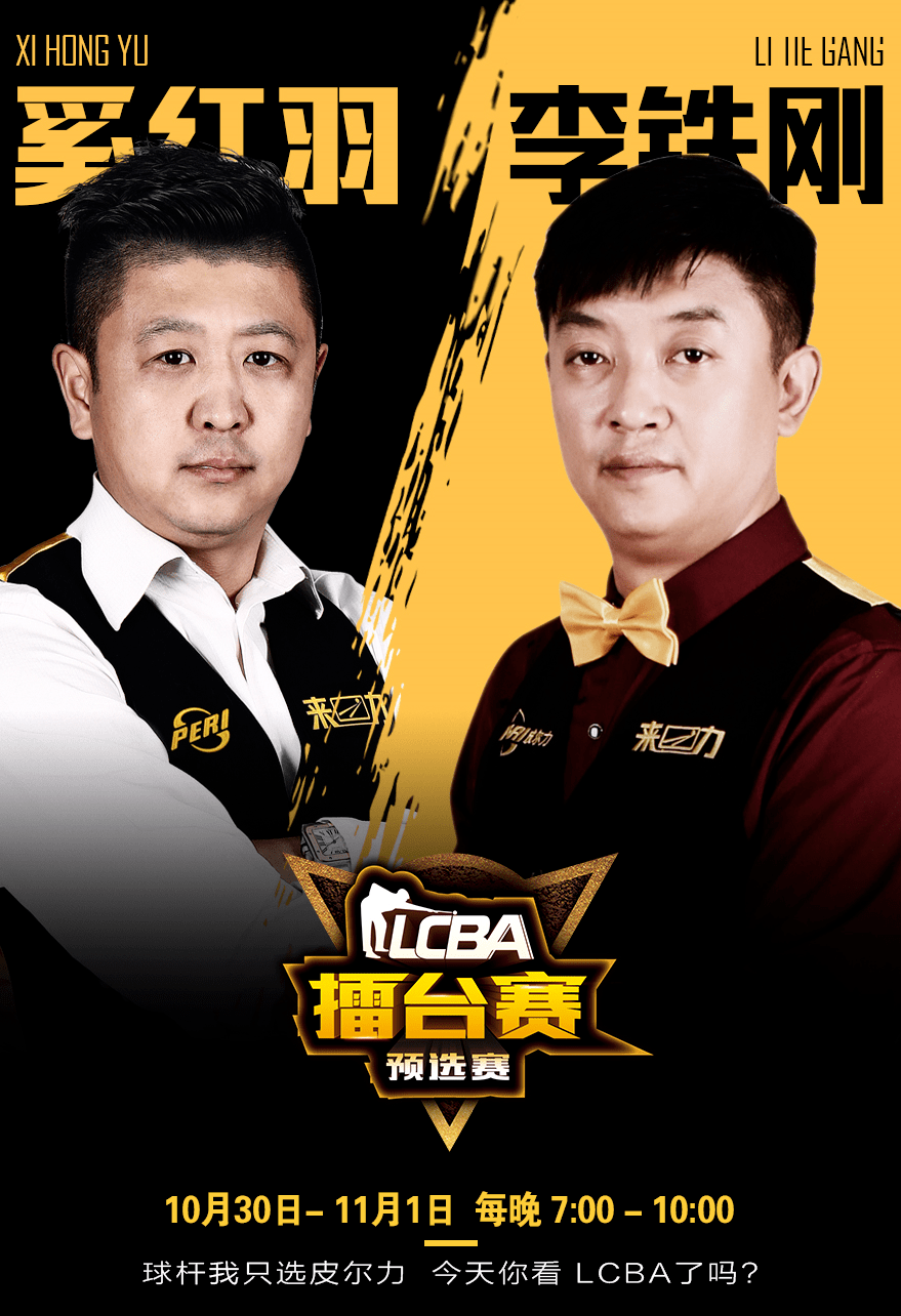 奚红羽发力 29:19领先李铁刚