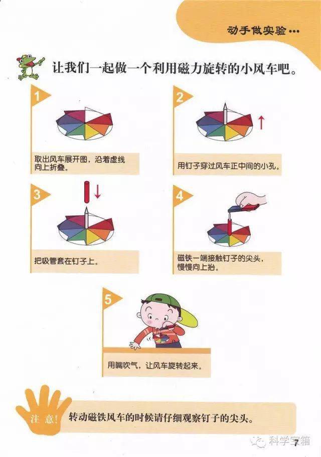 《磁铁风车》教学指南