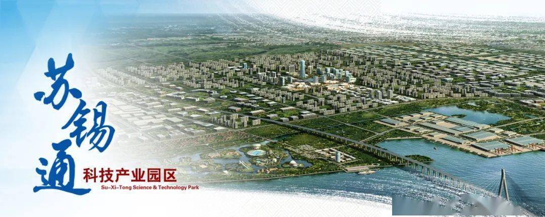 苏锡通园区:推进人才强区战略 助力园区跨越发展
